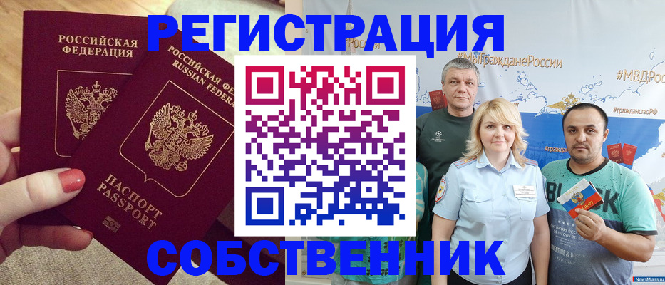 прописка ребенка в Майском